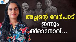 FAKEFACES കാണിച്ചുതന്ന സത്യങ്ങൾ  Subitha  Josh Talks Malayalam [upl. by Jameson]