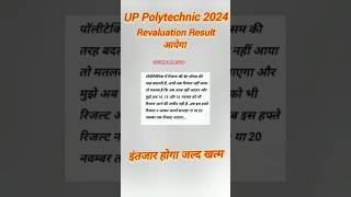 UP Polytechnic Revaluation Result  uppolytechnic bteup revaluation result bhoolbhulaiyaa3 [upl. by Chien]