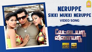 Partha Mudhal  4K Video Song  பார்த்த முதல்  Vettaiyaadu Vilaiyaadu  Kamal HassanHarris Jayaraj [upl. by Giacopo]