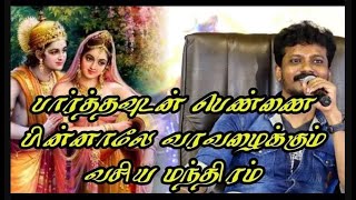 பார்த்தவுடன் பெண்ணை பின்னாலே வரவழைக்கும் வசிய மந்திரம் [upl. by Yerac]