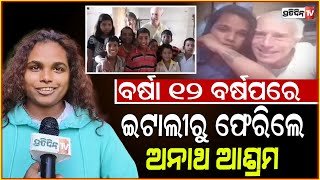 ମା ମତେ ତୁମେ ଛାଡିଦେଲ କାହିଁକି  varsha From Orphanage To Italy comes odisha after 12 years in italy [upl. by Sergias354]