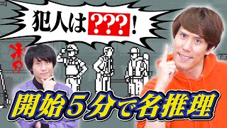 高学歴なら推理ゲーム瞬殺でしょ？【GameKnack初の推理アドベンチャー】【和階堂真の事件簿】 [upl. by Dag]