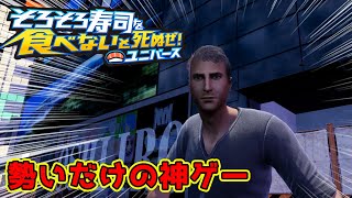 【そろそろ寿司を食べないと死ぬぜ！ユニバース】そろそろ寿司で汗を流そうねぇ！ [upl. by Gilliam]