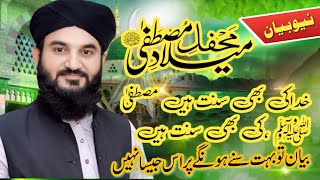 Mhafilmilad krna khuda ki bi sunnat hy mustfa ki bi sunnat hy New bayan allama Ali shan Rizvi 2024 [upl. by Katie]