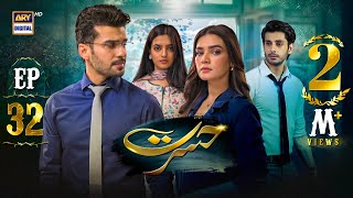 Hasrat Episode 32  3 June 2024 English Subtitles ARY Digital Drama [upl. by Eenalem]