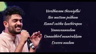 Kadaram Kondan  Thaarame Thaarame lyric  Ghibran  Viveka  Sid Sriram best song  lyricalien [upl. by Erastus]