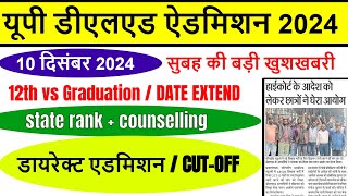 deled state rank 2024 kab aayega  up deled btc counselling online form Admission [upl. by Noevad]