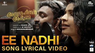 Anugraheethan Antony  Ee Nadhi Song Lyrical Video Ft Anne Amie Adheef Muhamed  Arun Muraleedharan [upl. by Pegeen]