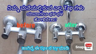 ಈ ಒಂದು ವಸ್ತುವಿನಿಂದ ಚಮತ್ಕಾರ ಆಗೋದಂತೂ ಗ್ಯಾರಂಟಿಈ tips ನಿಜವಾಗಿಯೂ 5ನಿಮಿಷದಲ್ಲೇ ಅದ್ಬುತವಾಗಿ work ಆಗುತ್ತೆ [upl. by Ahsilla]