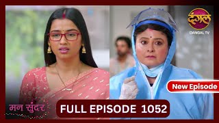 Mann Sundar  8 Nov 2024  Full Episode 1052  Full HD Newepisode  Dangal TV [upl. by Thaddaus725]