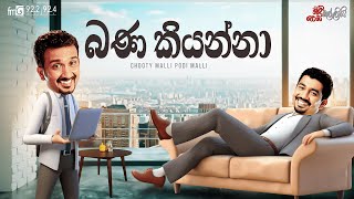 Chooty Malli Podi Malli  Bana Kiyanna බණ කියන්නා [upl. by Dante557]