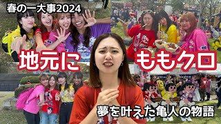 【亀人の奇跡】20歳そこらのモノノフが春の一大事を起こした話（結構おもろい） [upl. by Bronny]