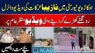 Okara University Viral Video  What is Reality  Exclusive Video  Newsone [upl. by Amleht737]