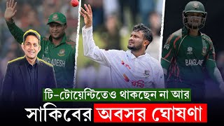 অবসরে সাকিব খেলবেন আর তিনটি টেস্ট  On Field 2024 [upl. by Wilson]