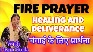 🔥🔥Powerful healing and deliverance 🔥fire PrayerHealing prayerDeliverance prayer PsStellaprayer [upl. by Aipmylo]