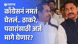 Congress News उमेदवार दिलेल्या काही जागांवर काँग्रेसची माघार  Maharashtra Politics [upl. by Haugen188]