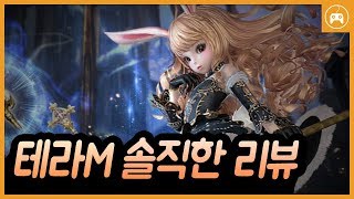 테라M 솔직한 리뷰 여러 의미로 대단한 게임 [upl. by Ellasal]