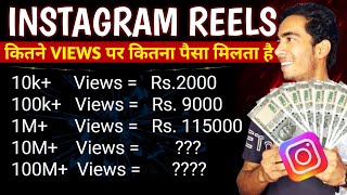 Instagram Reels कितने Views पर कितना पैसे मिलते है  How To Earn Money From Instagram Reels [upl. by Animlehliw]