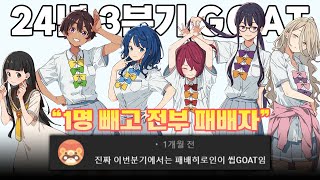 quot이 애니가 24년 3분기 최고인 이유quot 《패배 히로인이 너무 많아》 전체 리뷰 [upl. by Akyre]