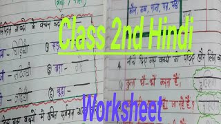 class 2nd hindi worksheetclass 2nd hindi worksheet [upl. by Eirehs]