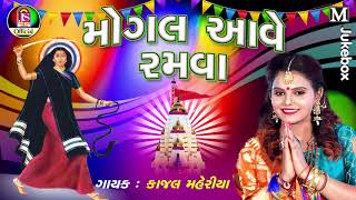 Kajal Maheriya  Mogal Ave Ramava  નવરાત્રીસ્પેશ્યલ Non Stop Garaba  Jay Shree Ambe Sound [upl. by Stricklan]