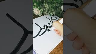 calligraphycalligraphyartarabicartshortsviral [upl. by Nrehtak]