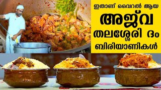 ഇതാണ് വൈറൽ ആയ അജ് വ തലശ്ശേരി ദം ബിരിയാണികൾ  Ajwa Thalassery Dum Biriyani  Salt N Pepper EP 324 [upl. by Kawasaki]