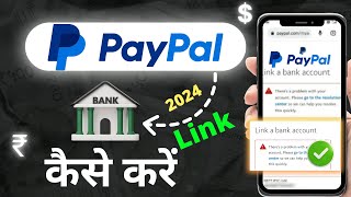 Paypal Bank Account Link Problem Solution  Paypal Bank Account Pending [upl. by Eirolam]