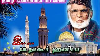 AUDIO 1  திக்குத் திகந்தமும் கொண்டாடியே வந்து  EMHANIFA  ISLAMIC SONG [upl. by Tifanie415]