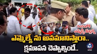 ఎమ్మెల్యేను అవమానిస్తారా రంగంలోకి తీన్మార్ మల్లన్న  Vemula Veeresham Vs Police  Teenmar Mallanna [upl. by Sualkin272]