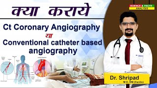 क्या कराये Ct Coronary Angiography या Conventional catheter based angiography [upl. by Lleznod]