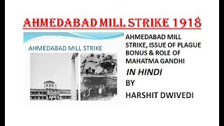 HINDI Ahmedabad Mill Strike 1918 Plague Bonus Withdrawal [upl. by Meeks]