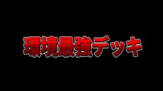 【クラロワ】世界上位でも最も使われる上手ければ何にでも勝てるデッキが強すぎるww [upl. by Nahsaj]