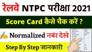 rrb ntpc score card 2021  rrb ntpc score card 2021 kaise dekhe  rrb ntpc score card 2022 [upl. by Nylehtak]