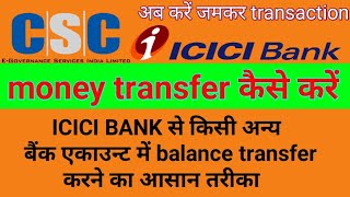 CSC icici bank money transfer kaise kare [upl. by Durno]