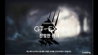 명일방주 기병과 사냥꾼 GTEX1 최저스펙 공략 Lv4050 [upl. by Zsuedat]