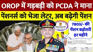 👉लो जी मान गया PCDAP ₹41200 से ₹46300 होगी पेंशन गलती मानीफिर से होगा पेंशन रिवीजन OROP3 में [upl. by Aseela217]