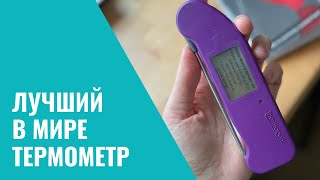 Самый лучший в мире термометр [upl. by Sevik]