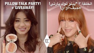 Pillow Talk Party with Rahma Riad Beauty Secrets with Charlotte Tilbury Ep3  Charlotte Tilbury [upl. by Adnahc470]