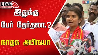 🔴Live NTK Abinaya Press Meet  Vikravandi ByElection Results  Naam Tamilar  Seeman  IBC [upl. by Nonnerb]