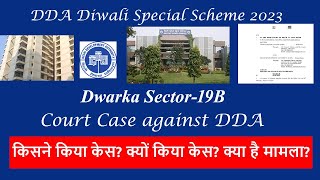 Court case against DDA⚖️ I DDA Dwarka Sector 19B 🏢I Dwarka Sector 19B Legal Notice I DDA court case🔥 [upl. by Iteerp]