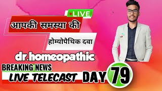 सर्दी खांसी जुकम अब नहीं रहेंगे best Homeopathic medicine 💊 [upl. by Hightower200]