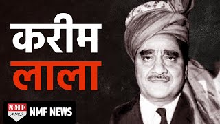 Karim Lala Biography जिसने Dawood को सड़कों पर दौड़ा दौड़ा कर पीटा था [upl. by Naimed]