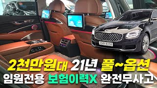 🎁2천만원대 21년 더K9 33 임원전용 풀옵션🎁 색상좋고 옵션좋고 가격까지 딱좋은 놓치기 아쉬운 차량입니다 [upl. by Mungam]