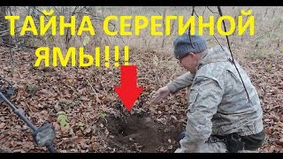 ТАЙНА СЕРЕГИНОЙ ЯМЫ ТАКЖЕ СКЛАДЕНЬ И СЕРЕБРО [upl. by Otila]