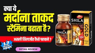 Dabur Shilajit Gold Capsules  Usage Benefits amp Side Effects  Detail Review In Hindi by DrMayur [upl. by Fineberg]