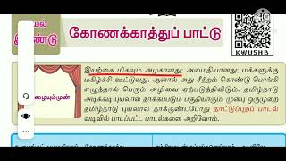 8th Tamil  Iyal 2  Konakathu Pattu  Book back questions  in Tamil  Sara Krishna objective [upl. by Macmillan]