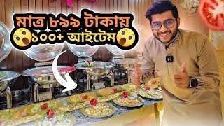 মাত্র ৮৯৯ টাকায় পাবেন ১০০ খাবারের আইটেম  IfatrDinner Cafe Rio Dhanmondi  Realkhadok [upl. by Anirec337]