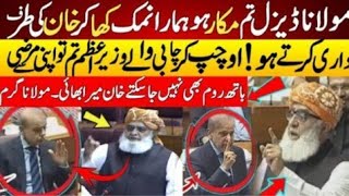 Molana Fazal ur Rehman Vs PM Shahbaz Sharif in Assembly 😂😂😂 [upl. by Ahsetel587]