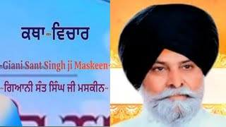 ਕਥਾ ਵਿਚਾਰ GIANI sant maskeen katha vichar KATHA Vichar ਗਿਆਨੀ ਸੰਤ ਸਿੰਘ ਮਸਕੀਨ [upl. by Yde]